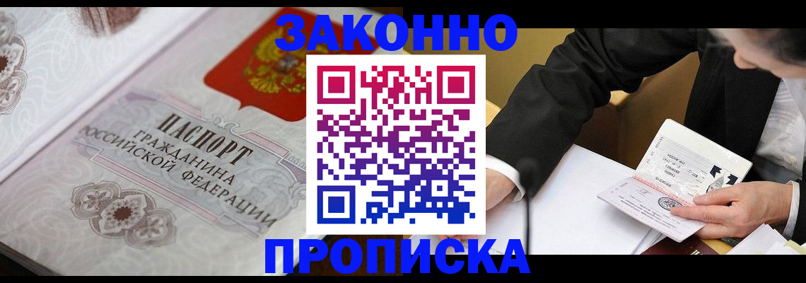 временная прописка в Ртищево