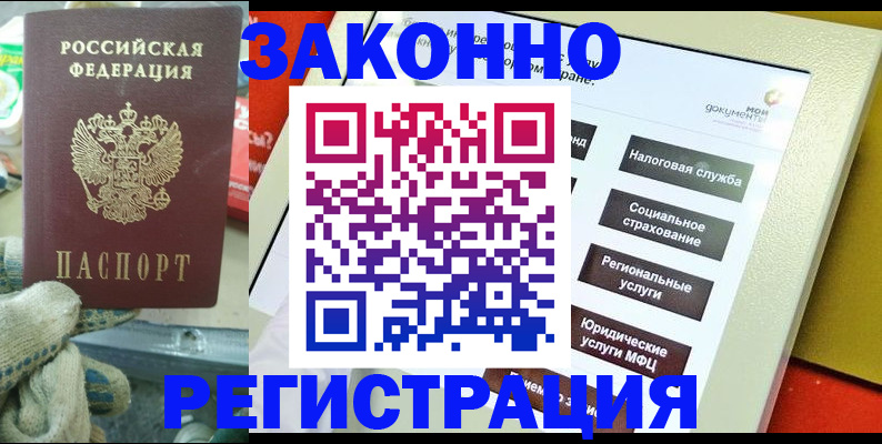 временная регистрация недорого в Ртищево