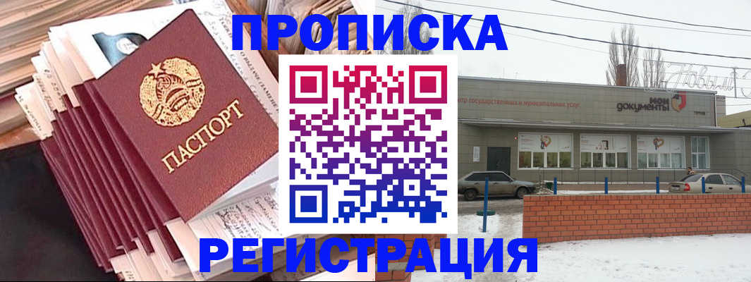 временная регистрация для школы в Ртищево